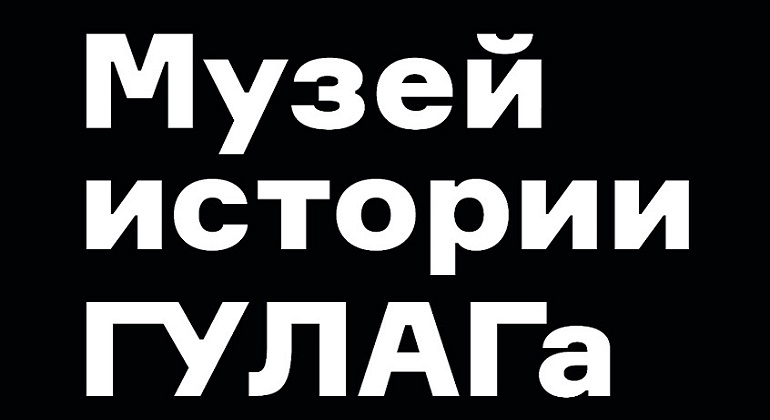 Выставка «Стена скорби»