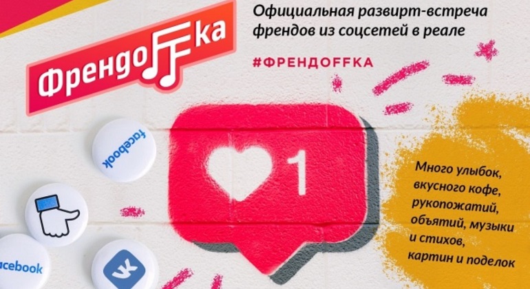 Френдoffка Френдoffка
