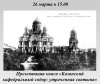 Презентация книги «Казанский кафедральный собор: утраченная святыня»
