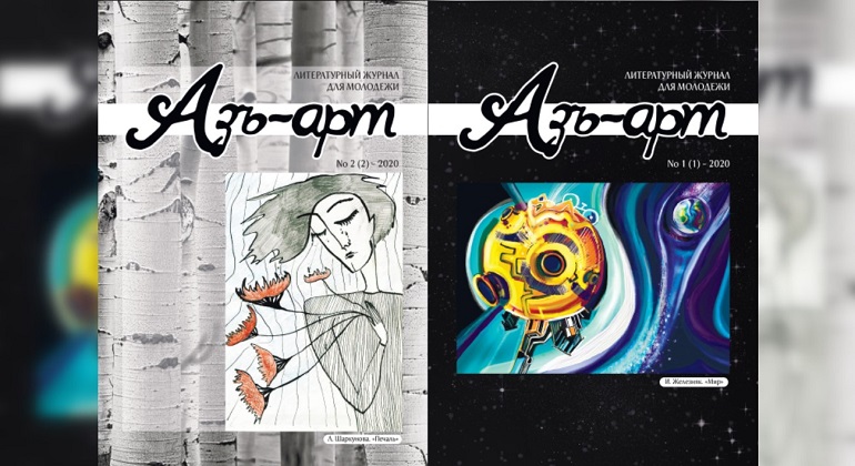 «Азъ-Арт»