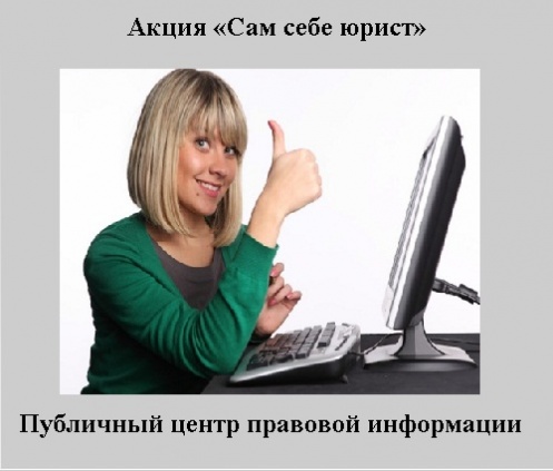 Сам себе юрист Сам себе юрист