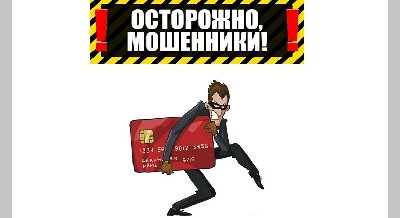 Лекция «Профилактика мошенничества»