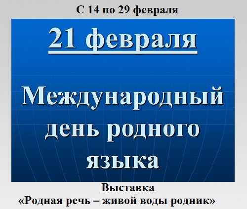 Родная речь – живой воды родник Родная речь – живой воды родник