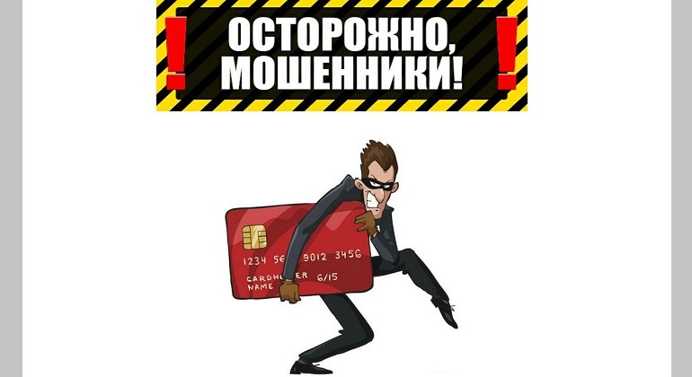 Лекция «Профилактика мошенничества» Лекция «Профилактика мошенничества»