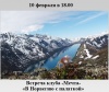 В Норвегию с палаткой