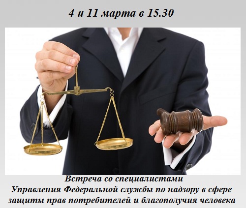 Встреча со специалистами УФНС в сфере защиты прав потребителей и благополучия человека Встреча со специалистами УФНС в сфере защиты прав потребителей и благополучия человека