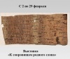 Выставка «К сокровищам родного слова»