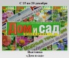 Журнал «Дом и сад»