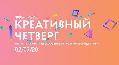 Дискуссия «Читающий город» на «Креативном четверге»