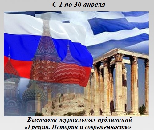 Греция. История и современность Греция. История и современность