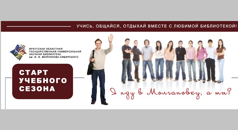Старт учебного сезона: учись, общайся, отдыхай в библиотеке Старт учебного сезона: учись, общайся, отдыхай в библиотеке