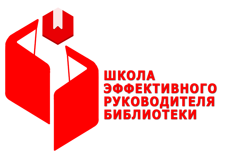 Школа эффективного руководителя библиотеки. Итоги Школа эффективного руководителя библиотеки. Итоги