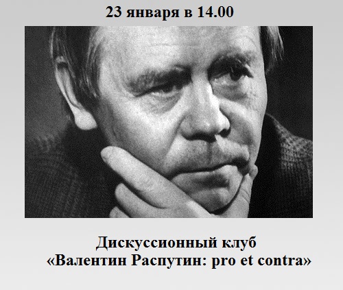 Валентин Распутин: Pro et contra Валентин Распутин: Pro et contra
