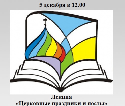 Церковные праздники и посты Церковные праздники и посты