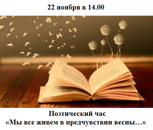 Мы все живем в предчувствии весны…