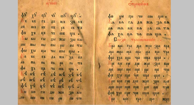 Лекция «Славянские азбуки глаголица и кириллица: какая из них древнее?»