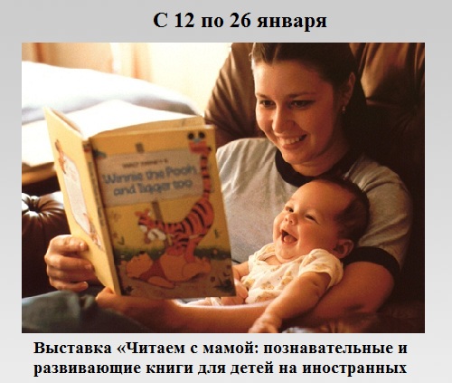 Читаем с мамой: познавательные и развивающие книги для детей на иностранных языках Читаем с мамой: познавательные и развивающие книги для детей на иностранных языках