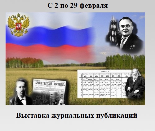 Наука в истории России Наука в истории России