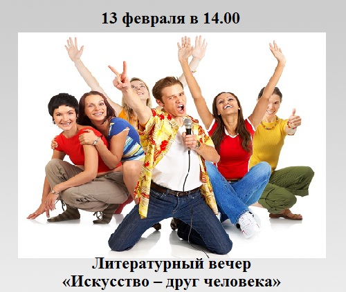 Искусство – друг человека Искусство – друг человека