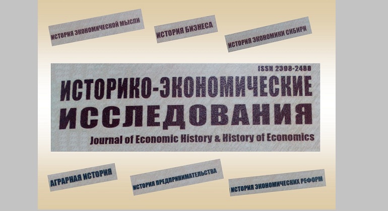 Выставка одного «Историко-экономические исследования» Выставка одного «Историко-экономические исследования»