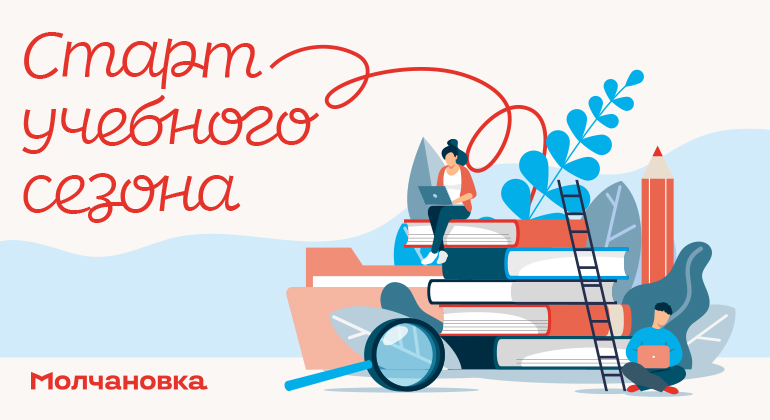 Старт учебного сезона Старт учебного сезона