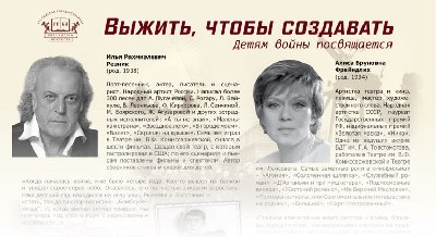 Выжить, чтобы создавать. Детям войны посвящается