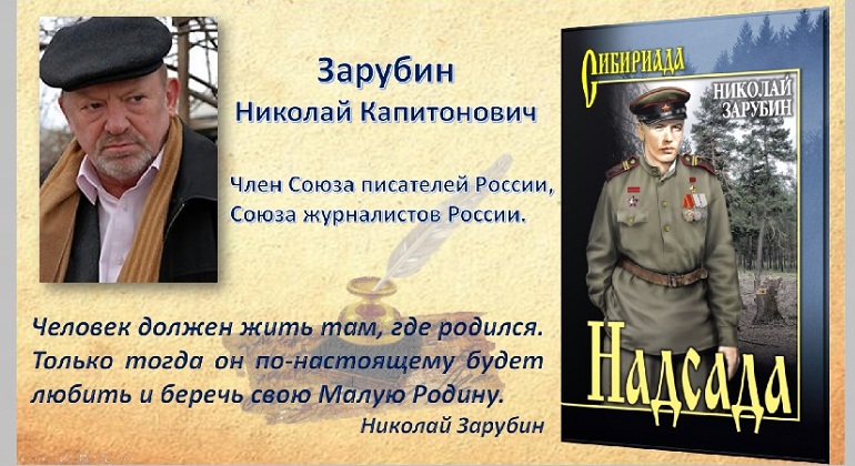 Творческий вечер Николая Зарубина Творческий вечер Николая Зарубина