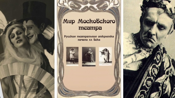 Виртуальная выставка театральных открыток Виртуальная выставка театральных открыток