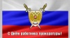 Прямо к прокурору!