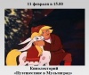 Путешествие в Мультиград
