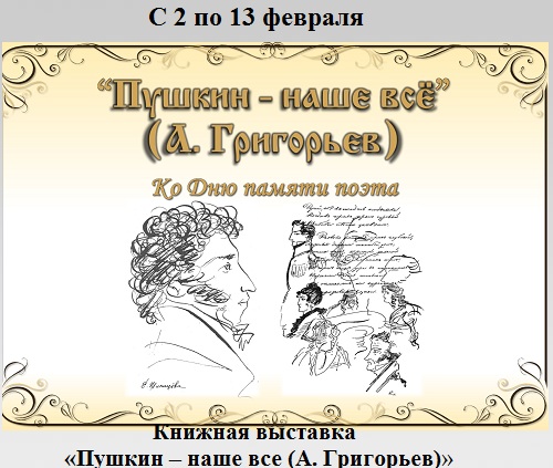 Пушкин – наше все Пушкин – наше все