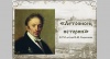 Книжная выставка «Летописец истории»