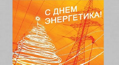 Книжная выставка  «Энергетика – профессия на все времена»