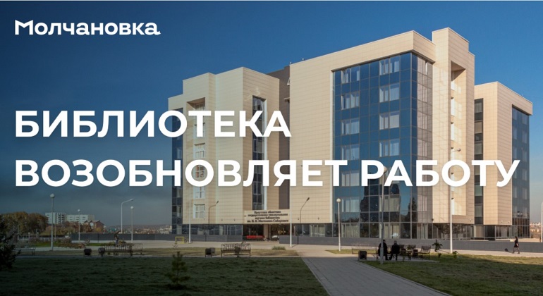 Библиотека возобновляет работу