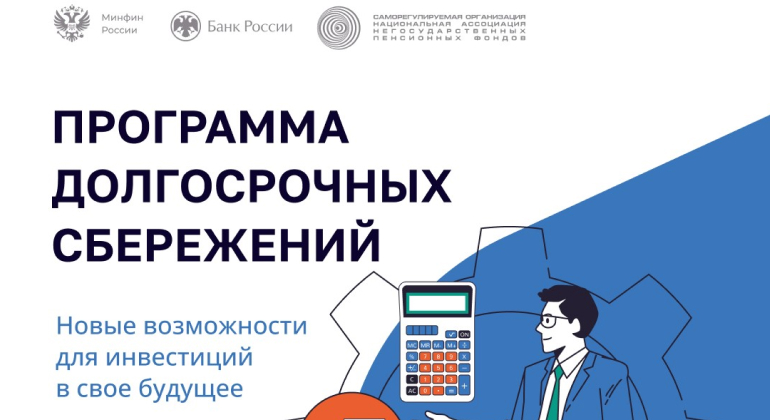 Долгосрочные сбережения Долгосрочные сбережения