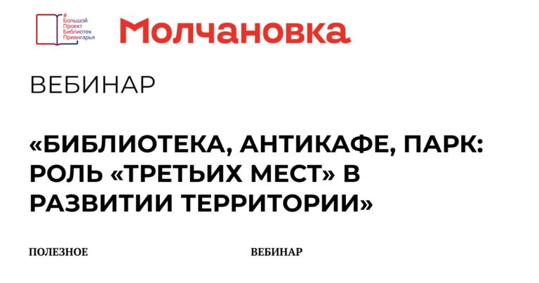 Библиотека, антикафе, парк: роль «третьих мест» в развитии территории