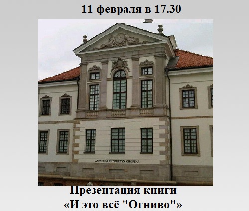И это всё "Огниво" И это всё "Огниво"
