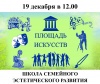 Площадь искусств