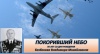Выставка «Покоривший небо»