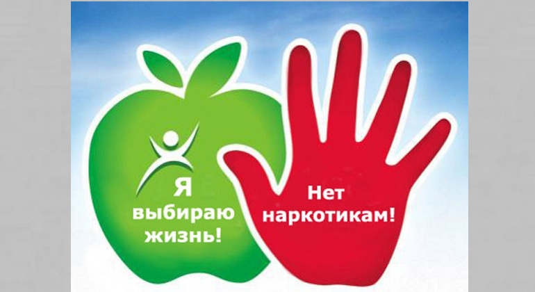 Лекция о профилактике наркозависимости Лекция о профилактике наркозависимости