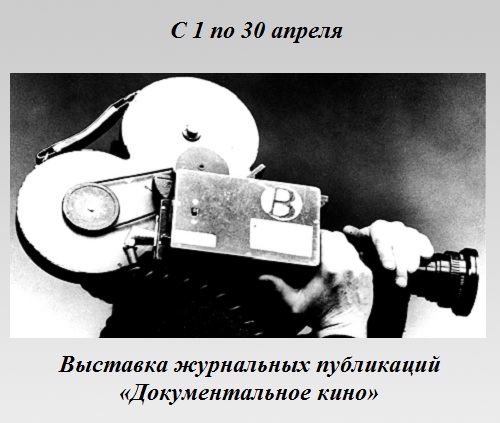 Документальное кино Документальное кино
