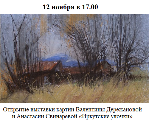 Иркутские улочки Иркутские улочки