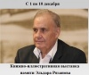 Памяти Эльдара Рязанова