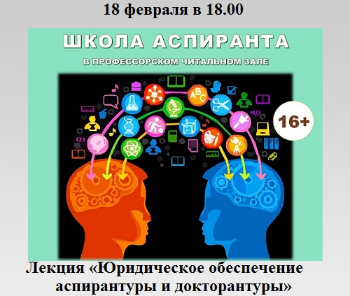 Юридическое обеспечение аспирантуры и докторантуры Юридическое обеспечение аспирантуры и докторантуры
