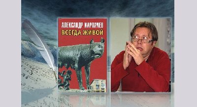 Презентация книги «Всегда живой»