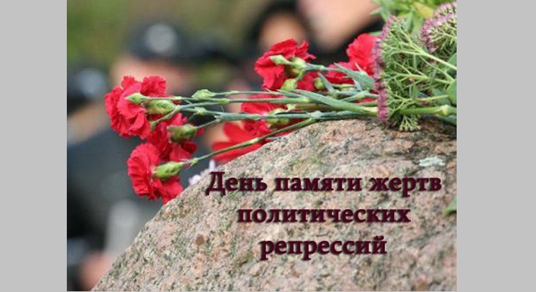 Книжная выставка, посвященная Дню памяти жертв политических репрессий Книжная выставка, посвященная Дню памяти жертв политических репрессий