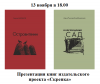 Презентация книг издательского проекта «Скрепка»