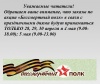 Объявление об акции "Бессмертный полк"