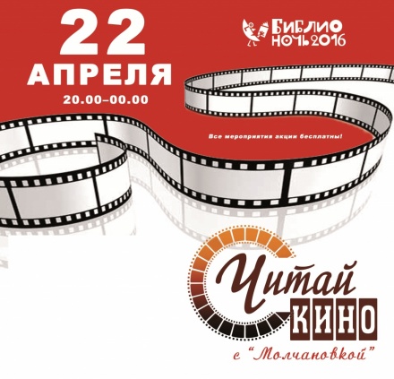 Библионочь 2016