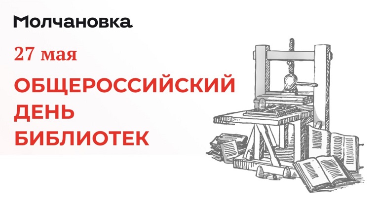 С Общероссийским днем библиотек!